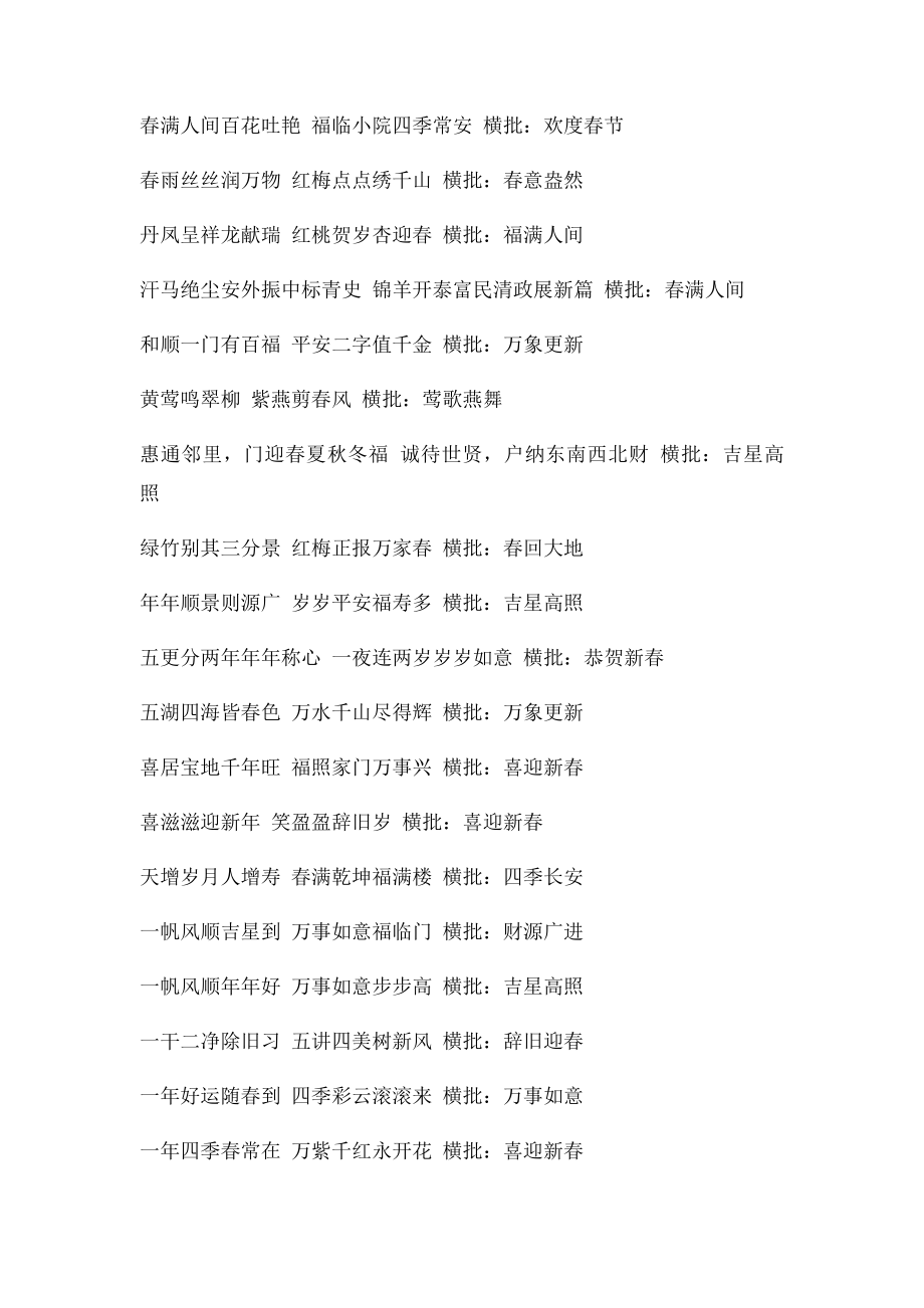 和顺一门有百福 平安二字值千金 横批.docx_第2页