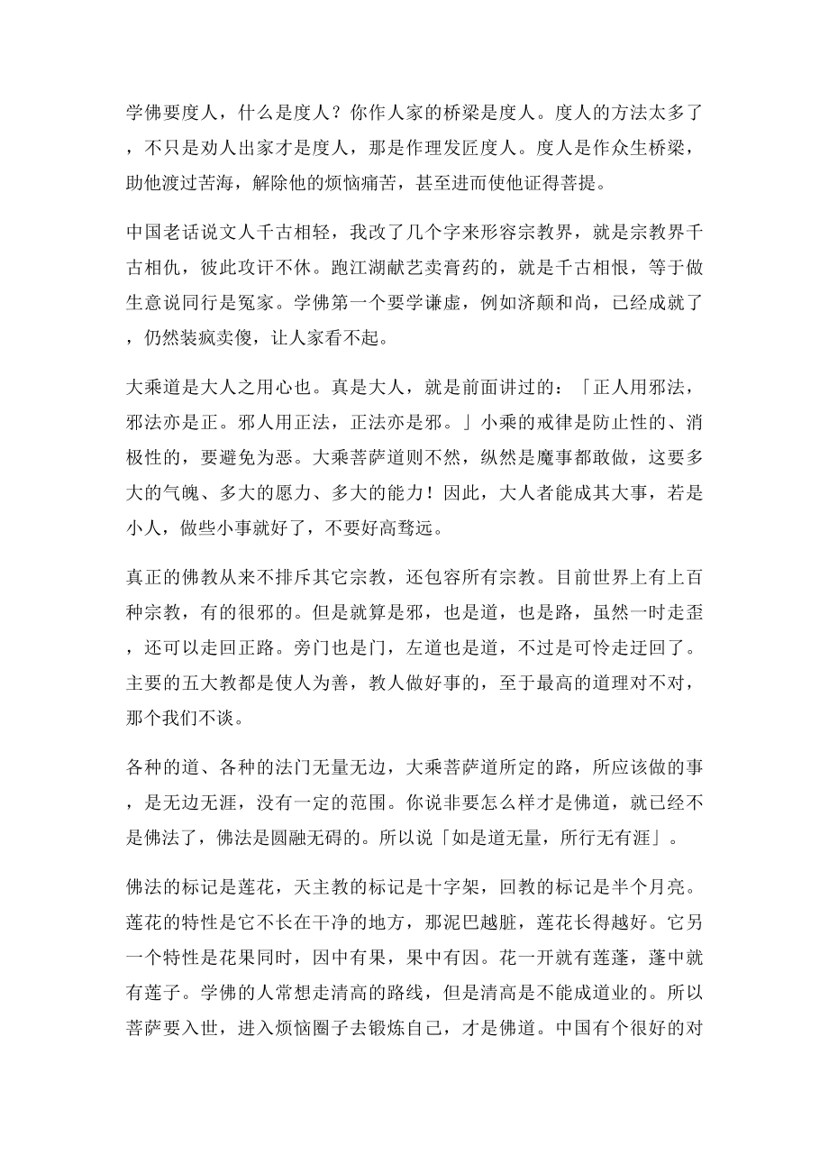 南怀瑾大师佛法经典语录.docx_第2页