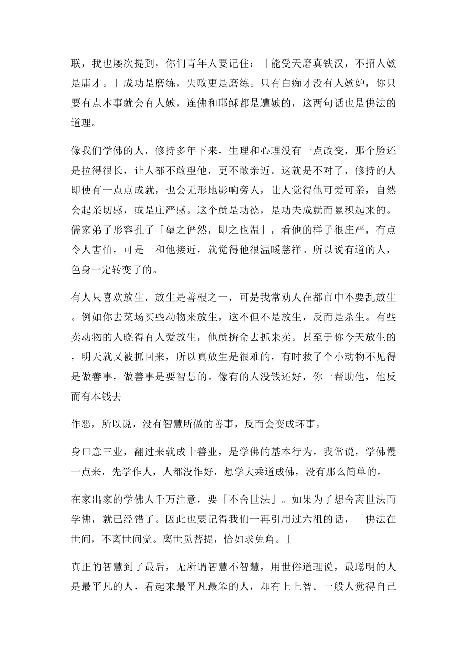 南怀瑾大师佛法经典语录.docx_第3页