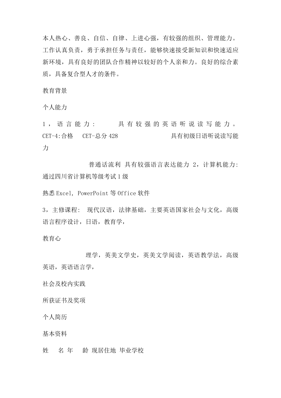 大学生毕业应聘个人简历模板大全.docx_第2页