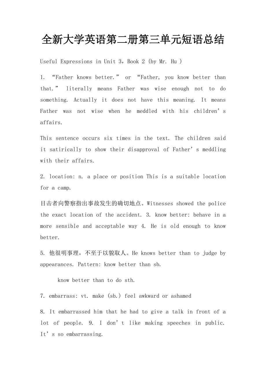 全新大学英语第二册第三单元短语总结.docx_第1页