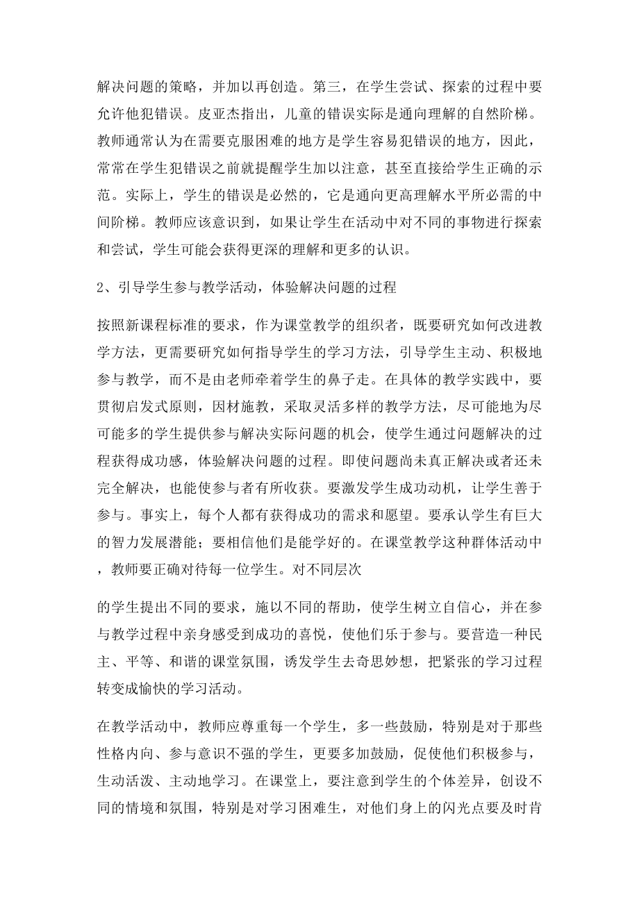 培养学生解决问题的能力.docx_第2页