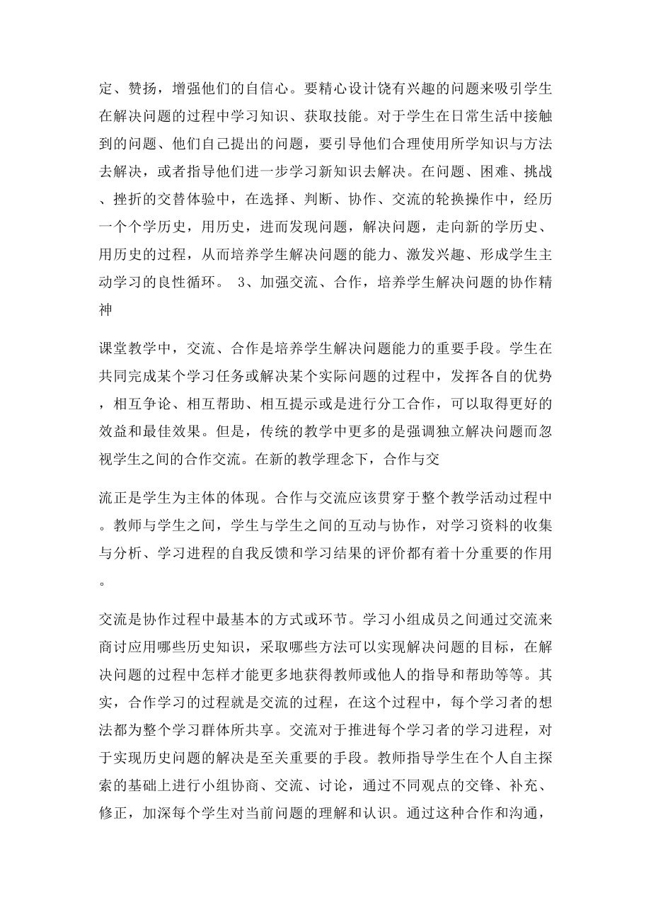 培养学生解决问题的能力.docx_第3页