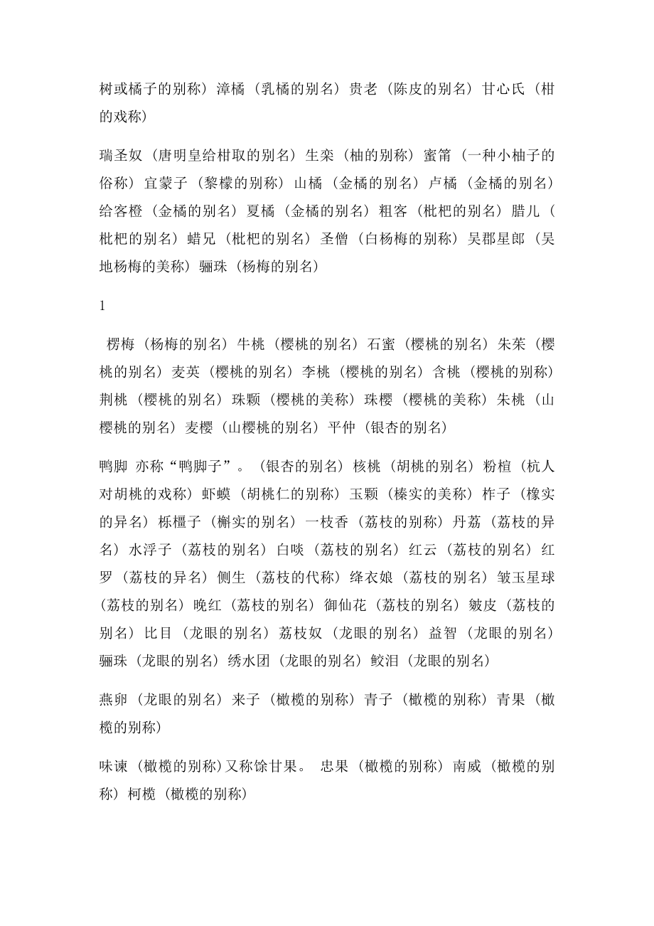 别称收集果实类.docx_第2页