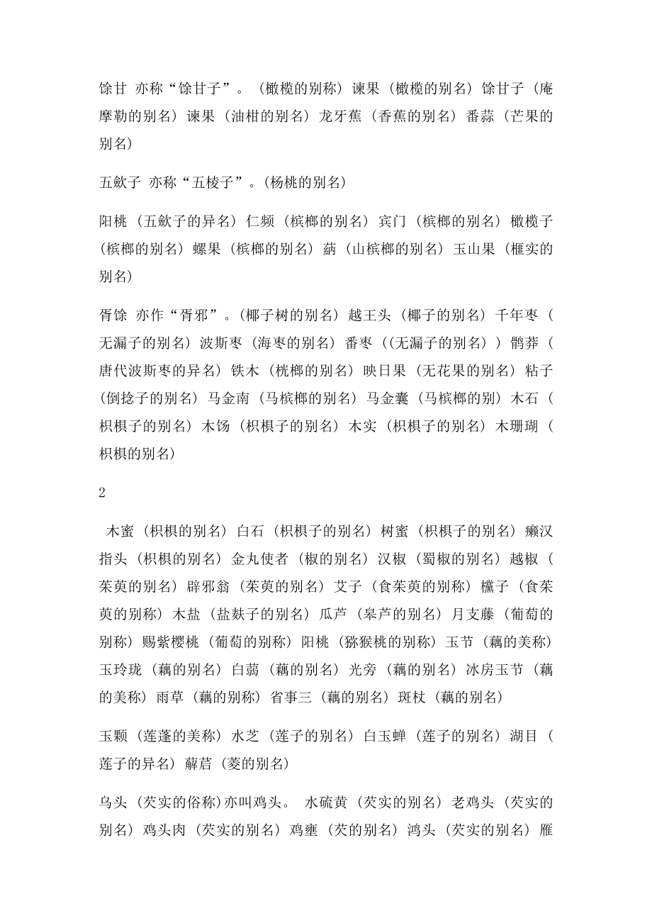 别称收集果实类.docx_第3页