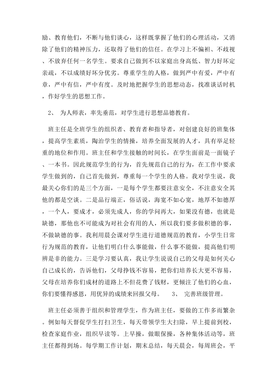 初中年级班主任工作经验交流会发言稿.docx_第2页