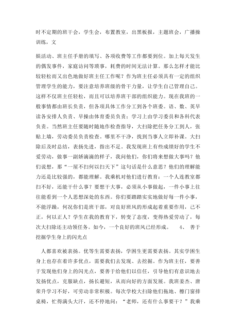 初中年级班主任工作经验交流会发言稿.docx_第3页