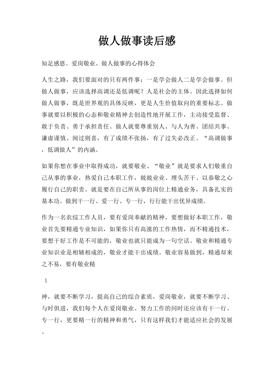 做人做事读后感.docx_第1页