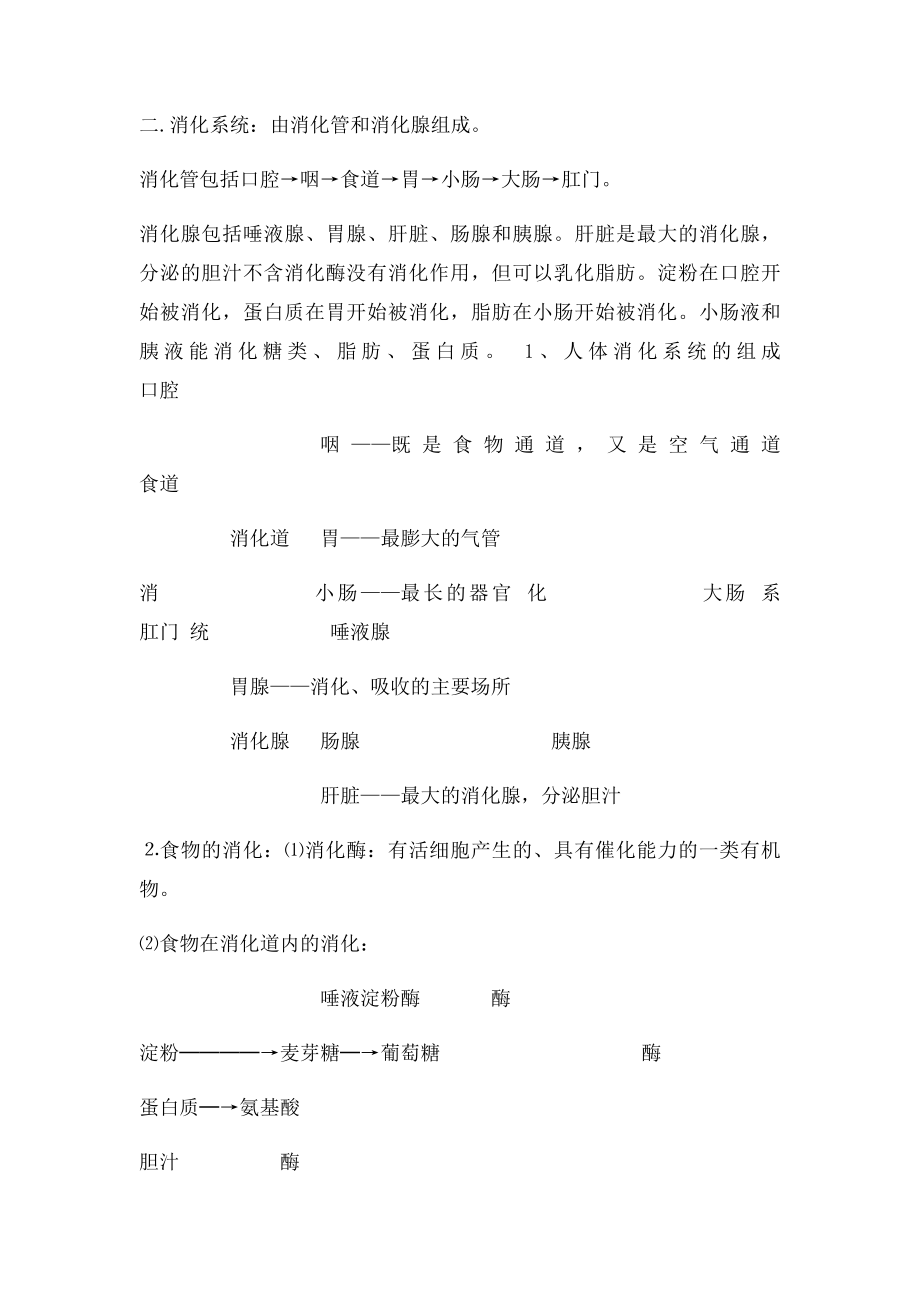 北师大七下生物知识点.docx_第2页