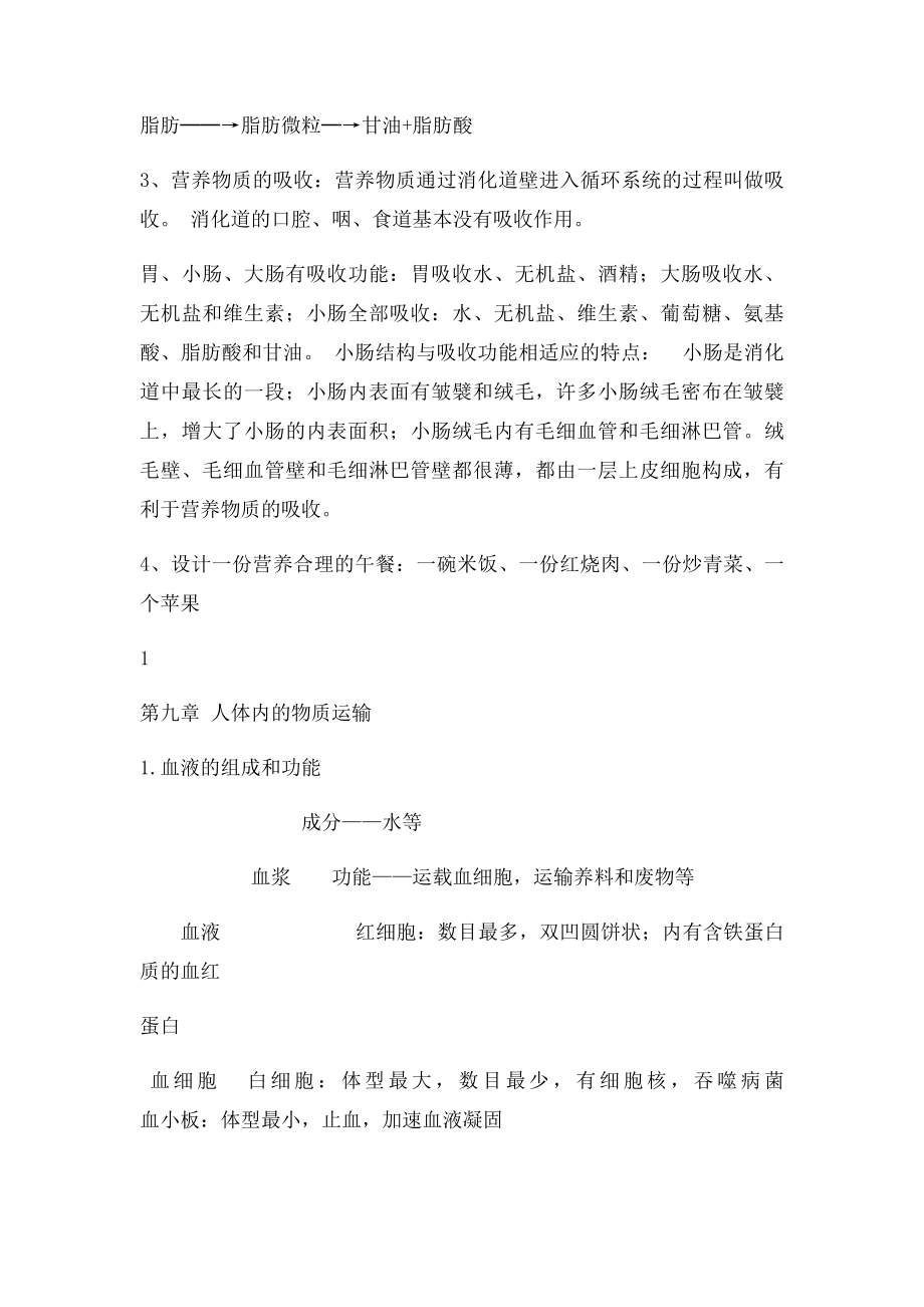 北师大七下生物知识点.docx_第3页