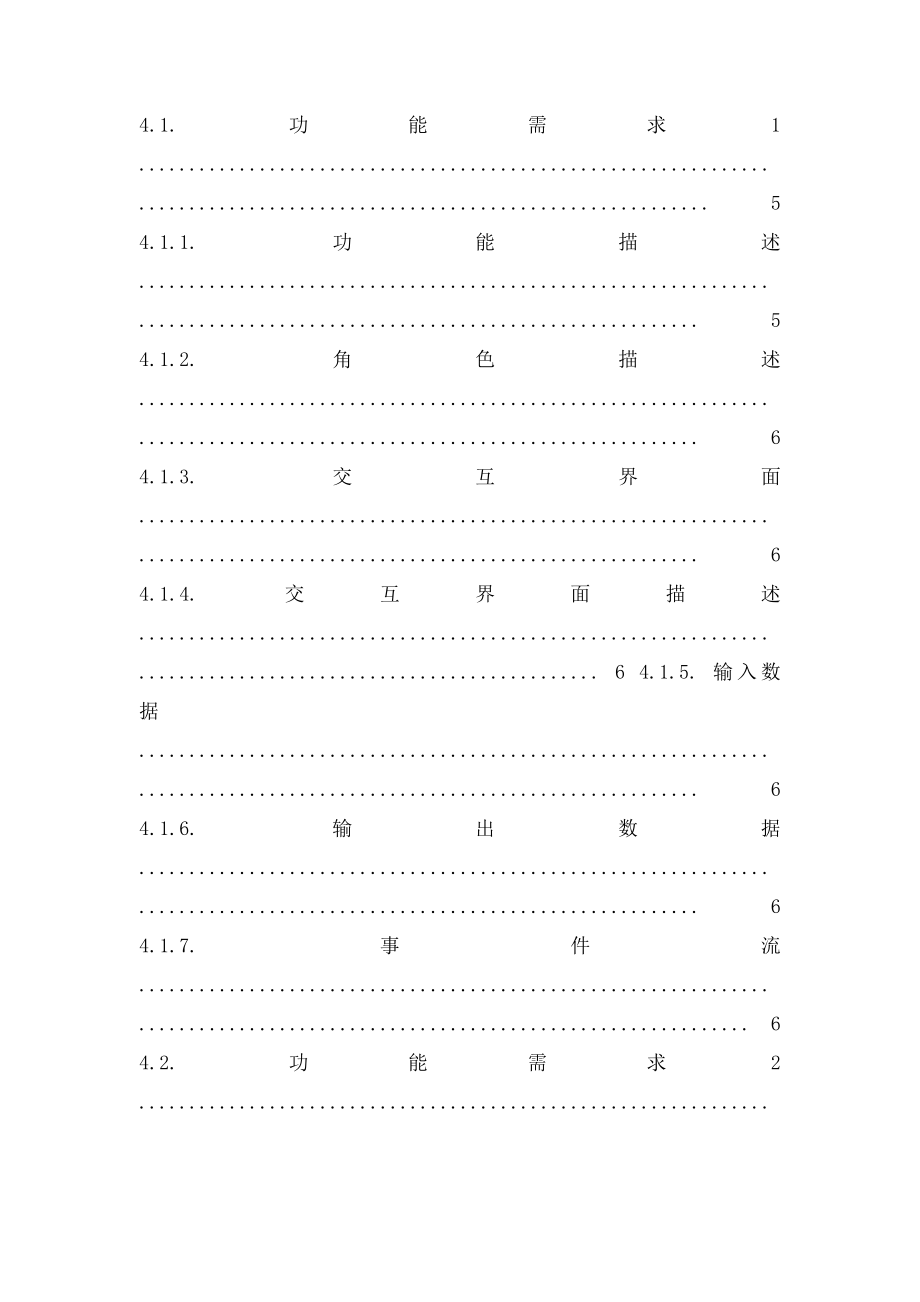 产品需求分析书模板.docx_第3页