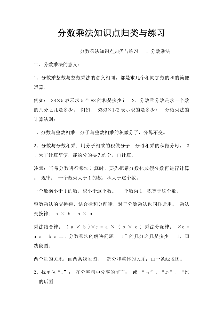 分数乘法知识点归类与练习.docx_第1页