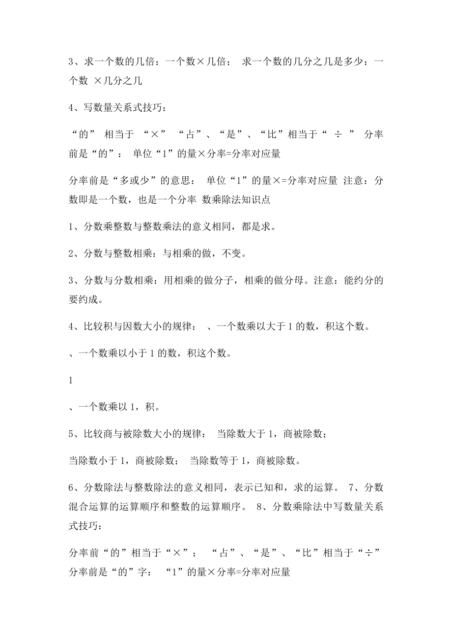 分数乘法知识点归类与练习.docx_第2页