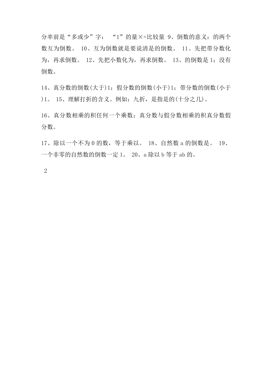 分数乘法知识点归类与练习.docx_第3页