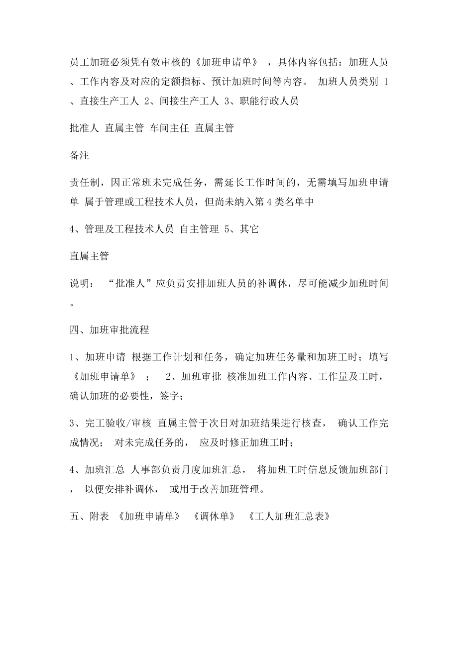 员工加班管理规定(1).docx_第2页