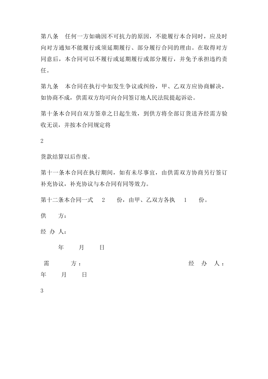 卫生洁具购销合同.docx_第3页