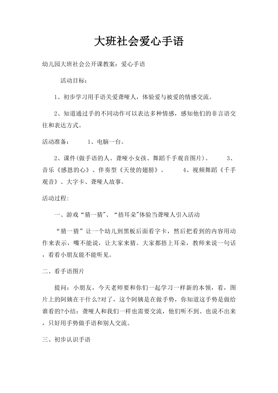 大班社会爱心手语.docx_第1页