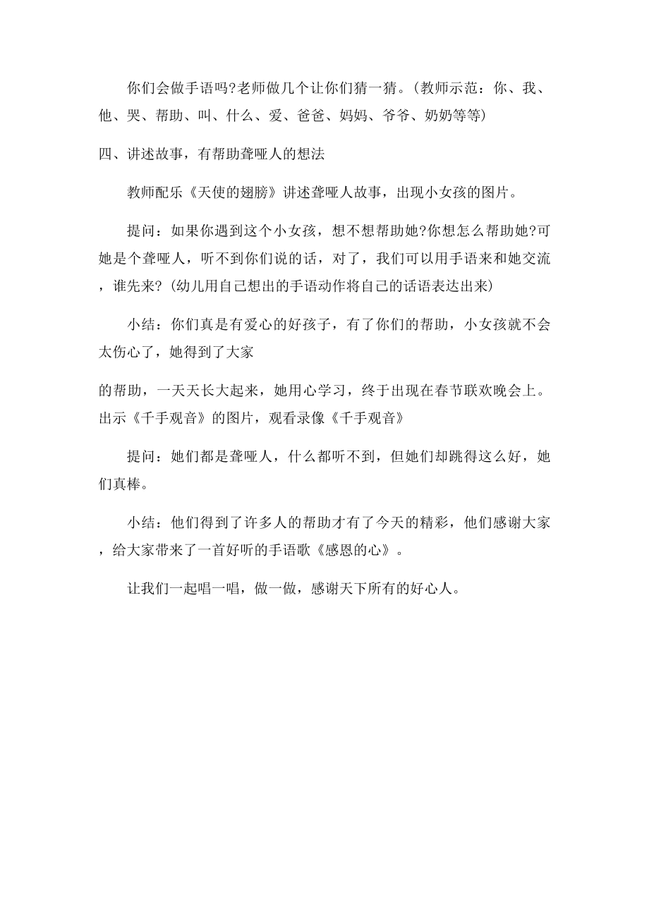 大班社会爱心手语.docx_第2页