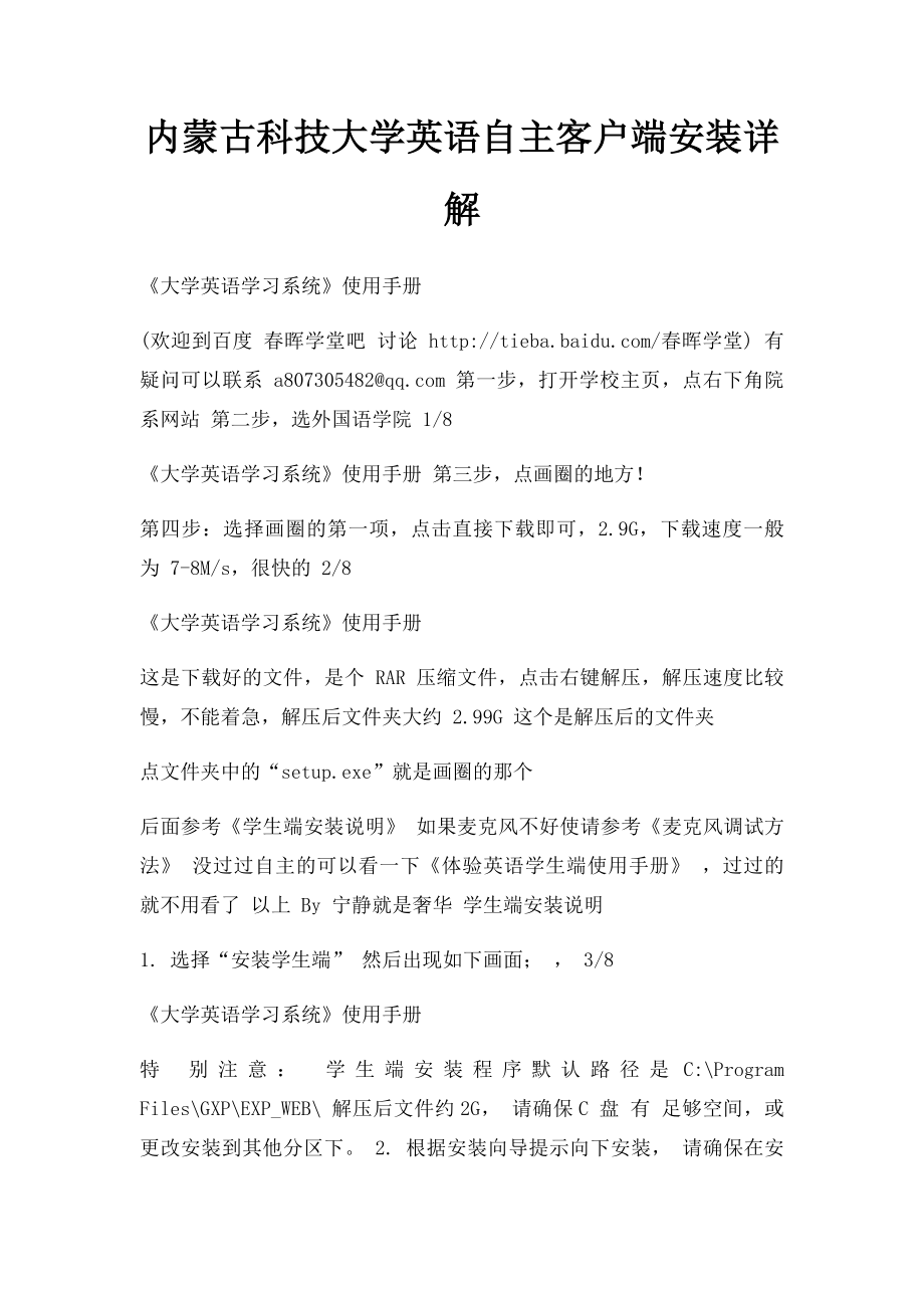 内蒙古科技大学英语自主客户端安装详解.docx_第1页