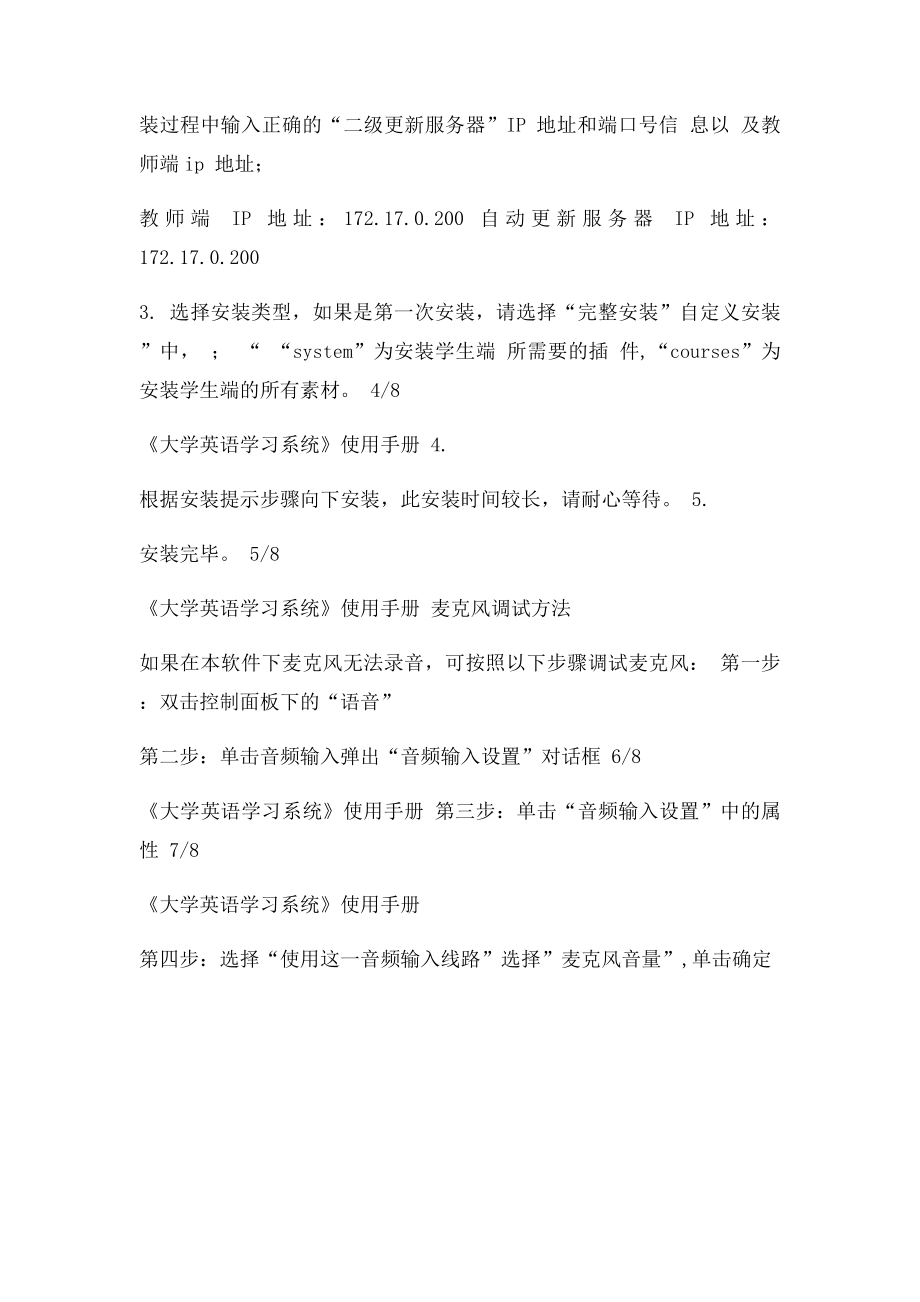 内蒙古科技大学英语自主客户端安装详解.docx_第2页