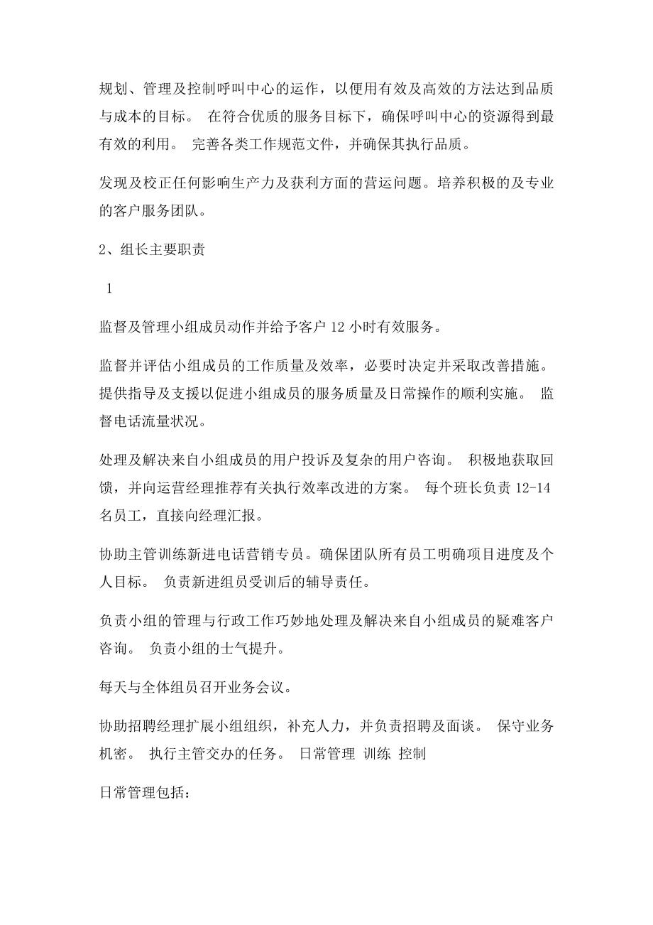 呼叫中心的组织结构及职责.docx_第2页