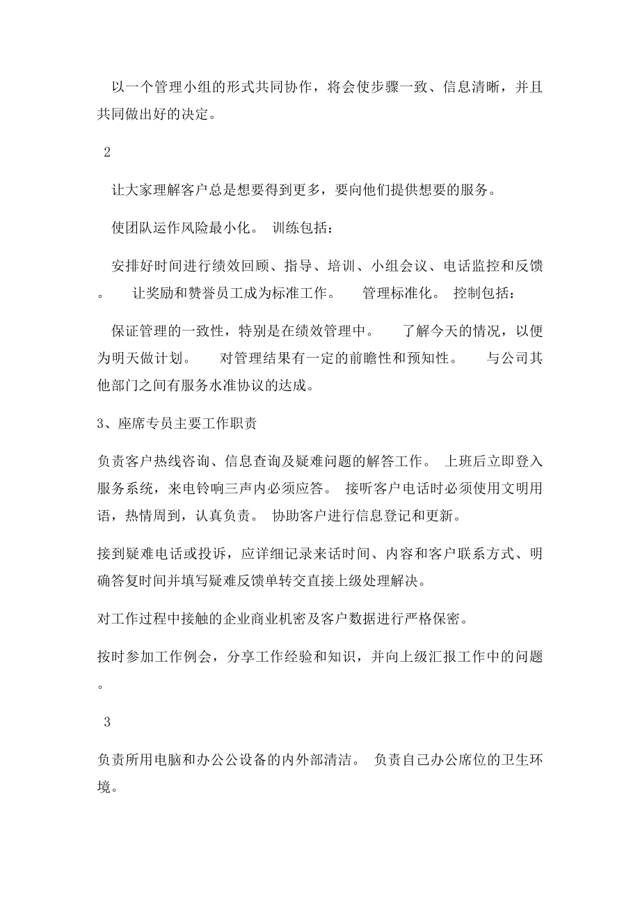 呼叫中心的组织结构及职责.docx_第3页