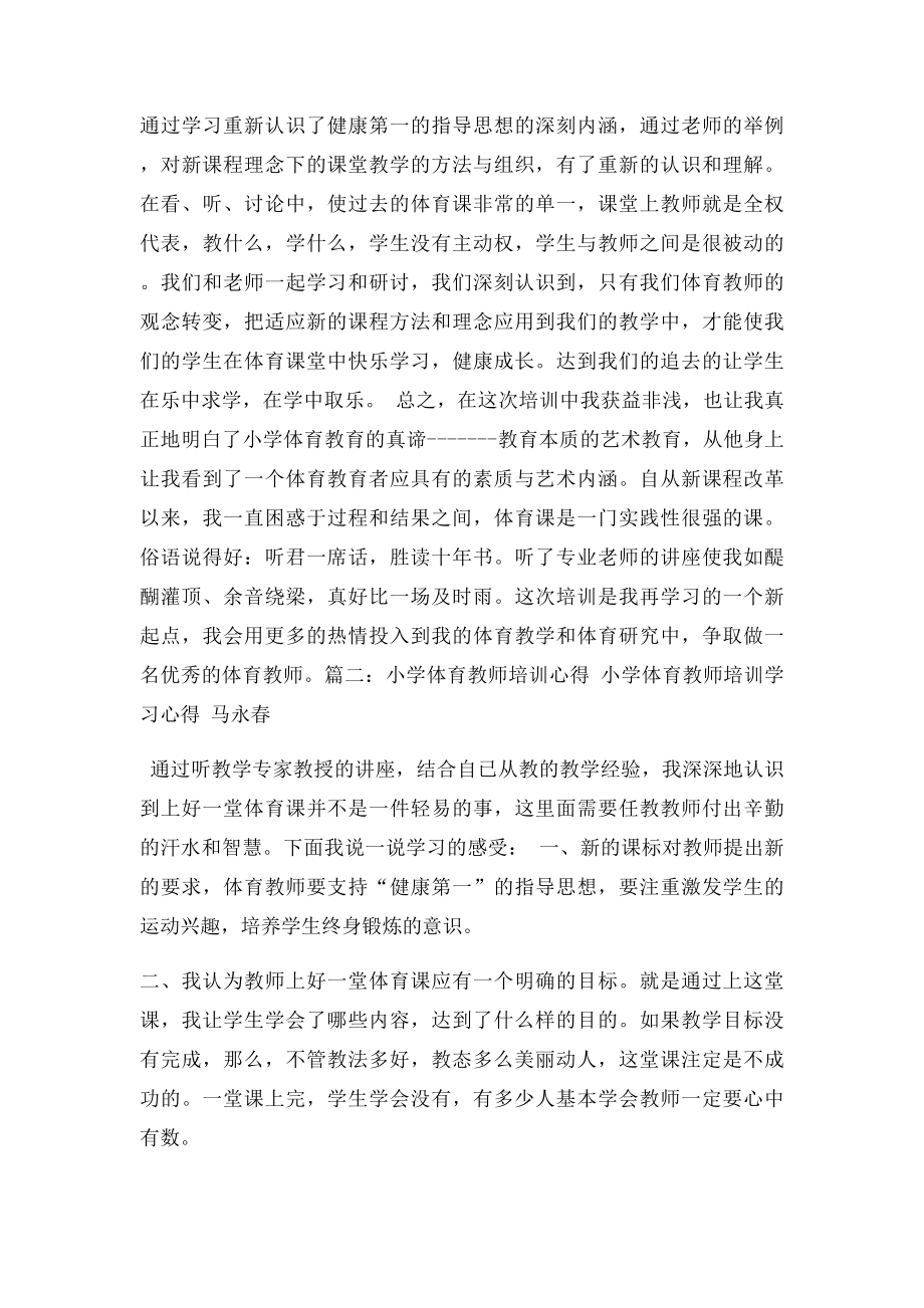 体育教师培训学习心得体会.docx_第2页