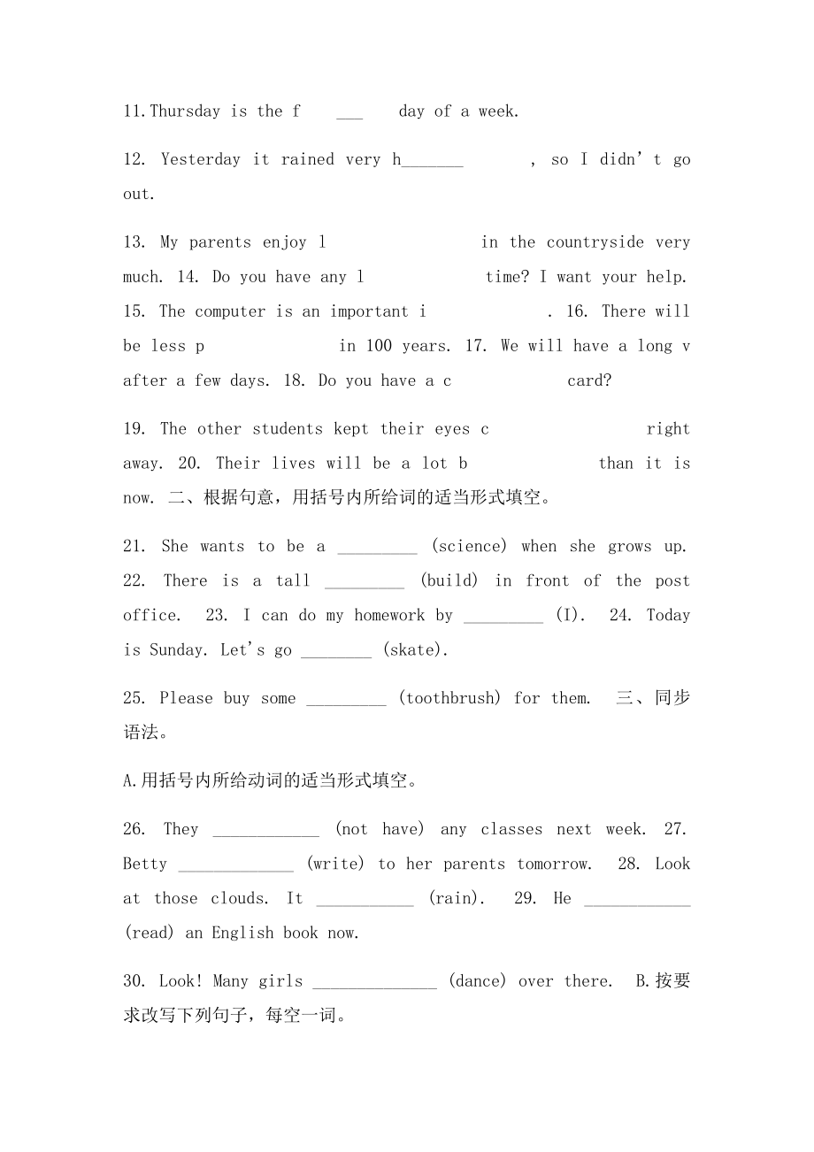 人教新目英语年级下册全套单元练习题及答案.docx_第2页