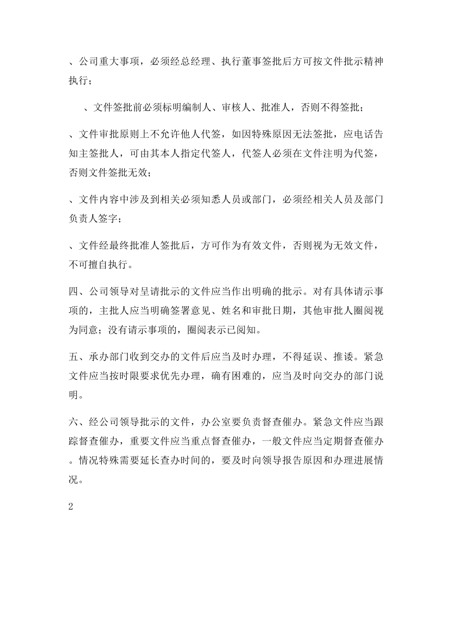 各类文件审核批流程规范.docx_第2页