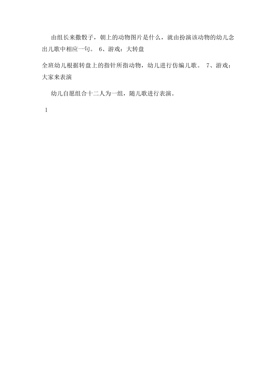 儿歌十二生肖歌.docx_第2页