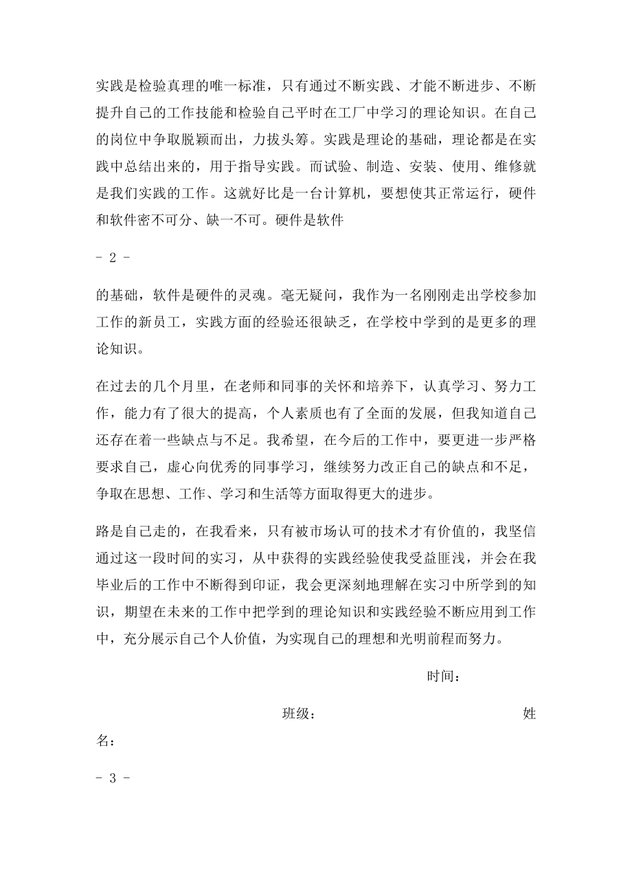 关于电气自动化专业的实习总结.docx_第2页