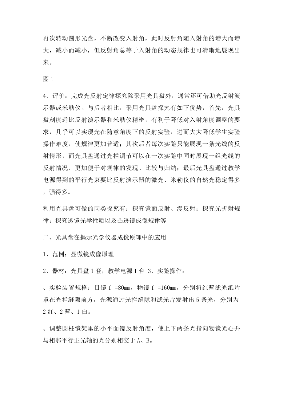 光具盘在初中光学探究中的应用.docx_第2页