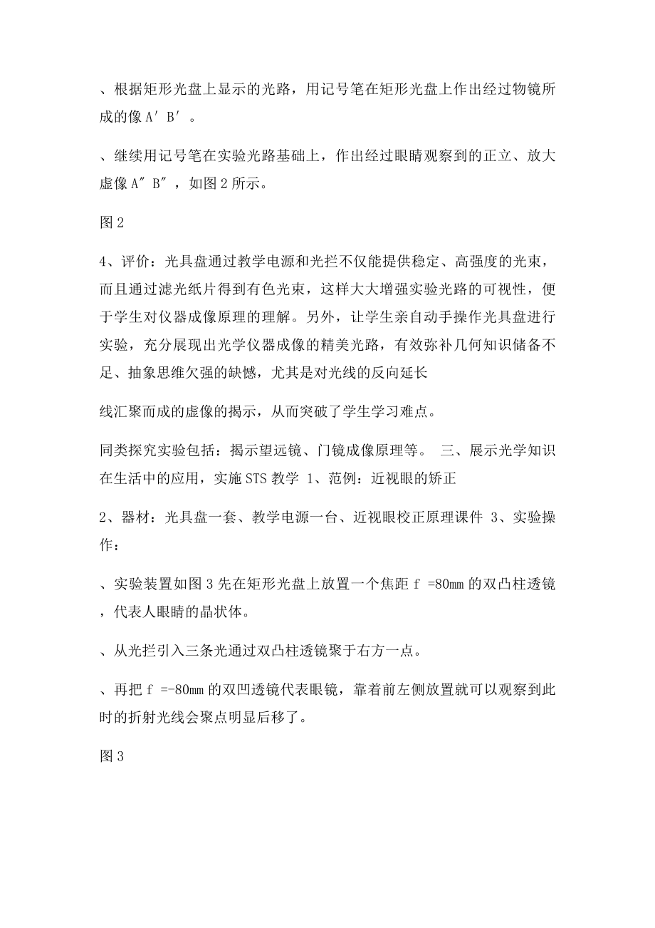 光具盘在初中光学探究中的应用.docx_第3页