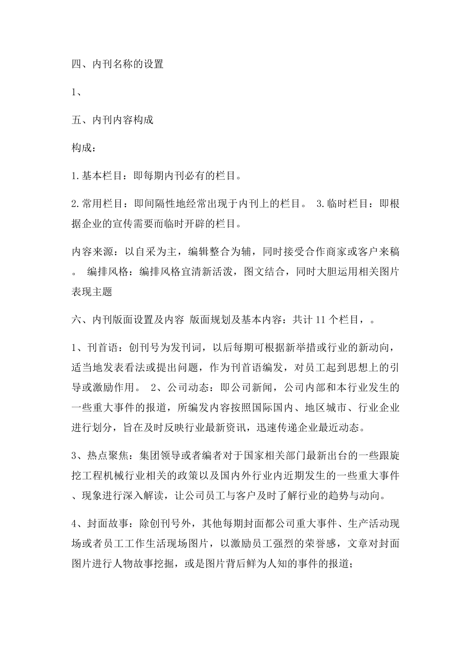 创办企业内刊的详细策划方案.docx_第2页