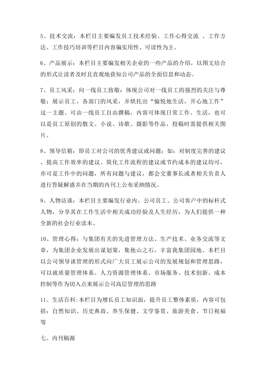 创办企业内刊的详细策划方案.docx_第3页