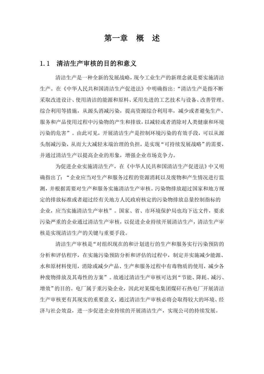 某煤矸石热电厂清洁生产报告.doc_第3页