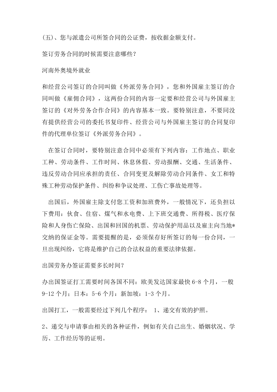 出国劳务流程及注意事项.docx_第2页