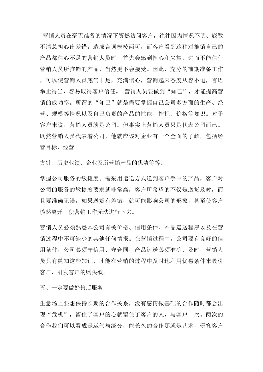 大客户主动服务营销实战培训心得.docx_第3页