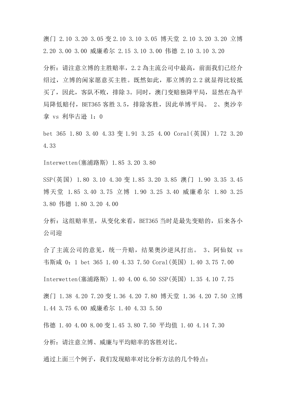 各赔率公司特点及欧赔对比方法.docx_第2页