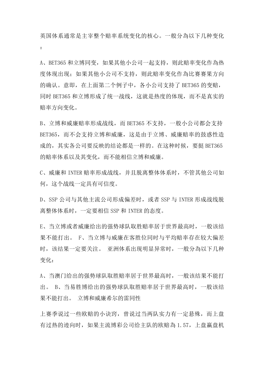 各赔率公司特点及欧赔对比方法.docx_第3页