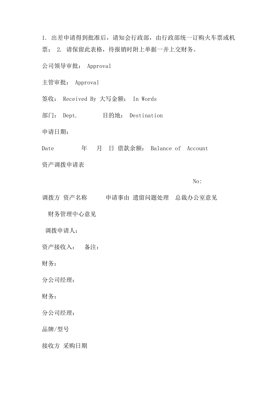 人事行政实用表格大全.docx_第3页