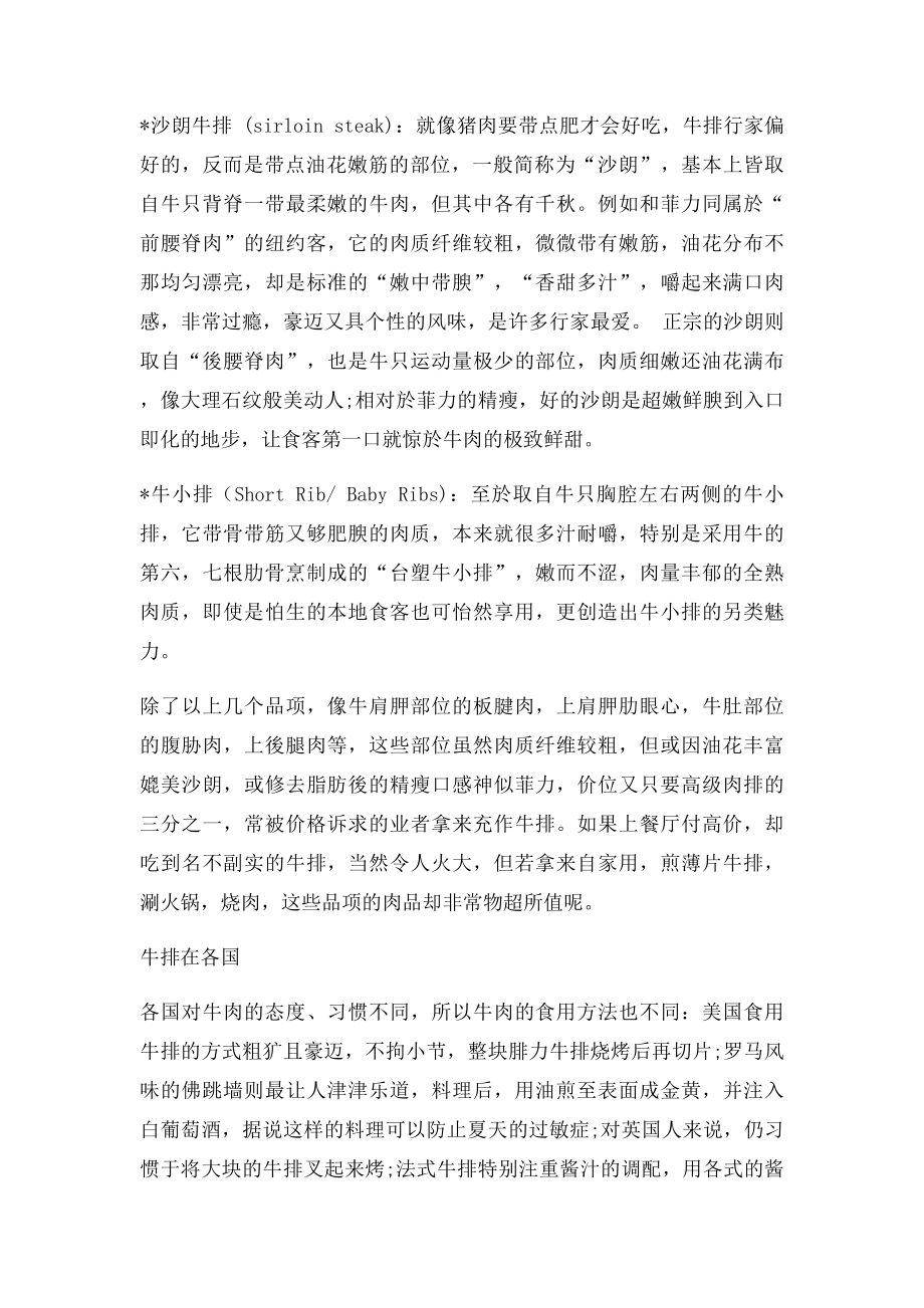 关于牛排你需要了解的知识.docx_第3页