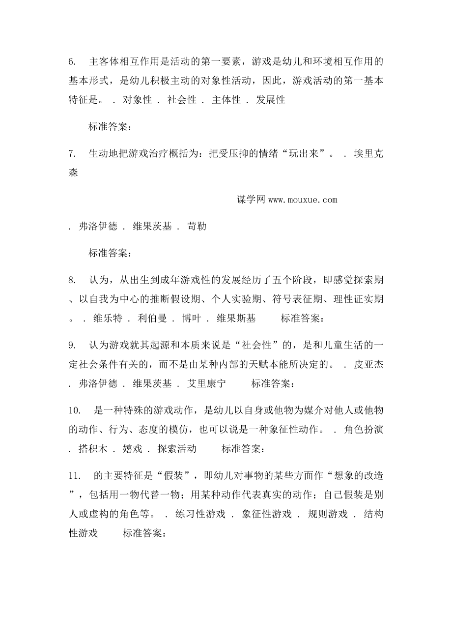 华师16秋《儿童游戏论》在线作业.docx_第2页