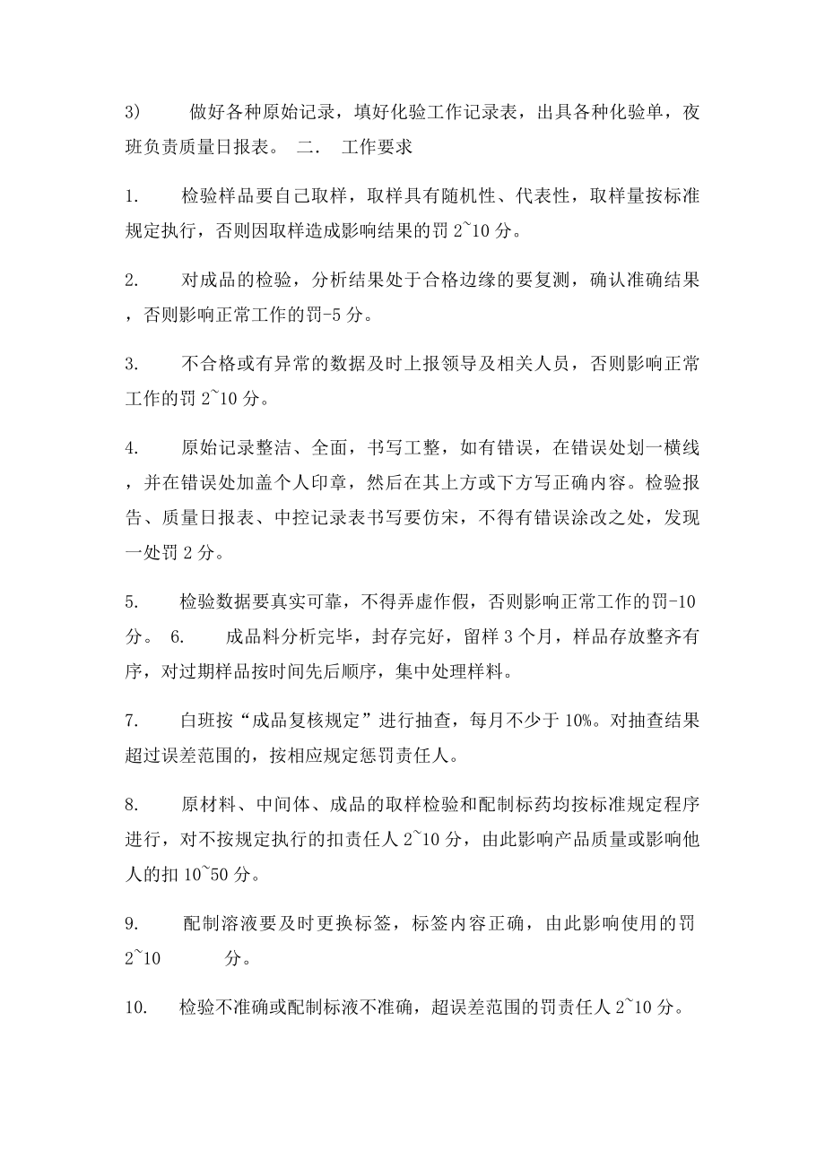 化验员工作及考核内容.docx_第2页