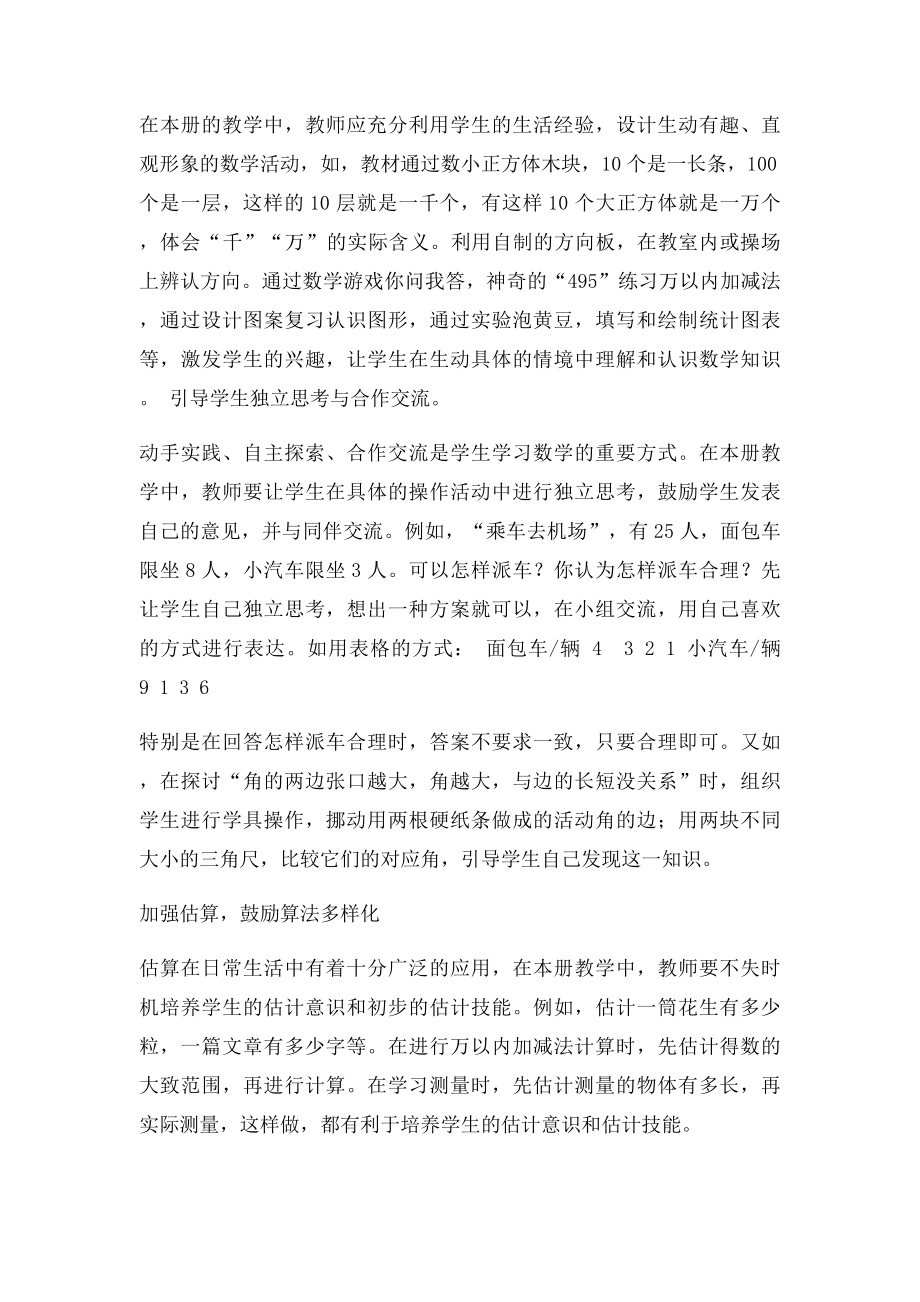 北师大二年级数学下册教学计划.docx_第3页