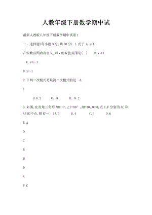 人教年级下册数学期中试(1).docx