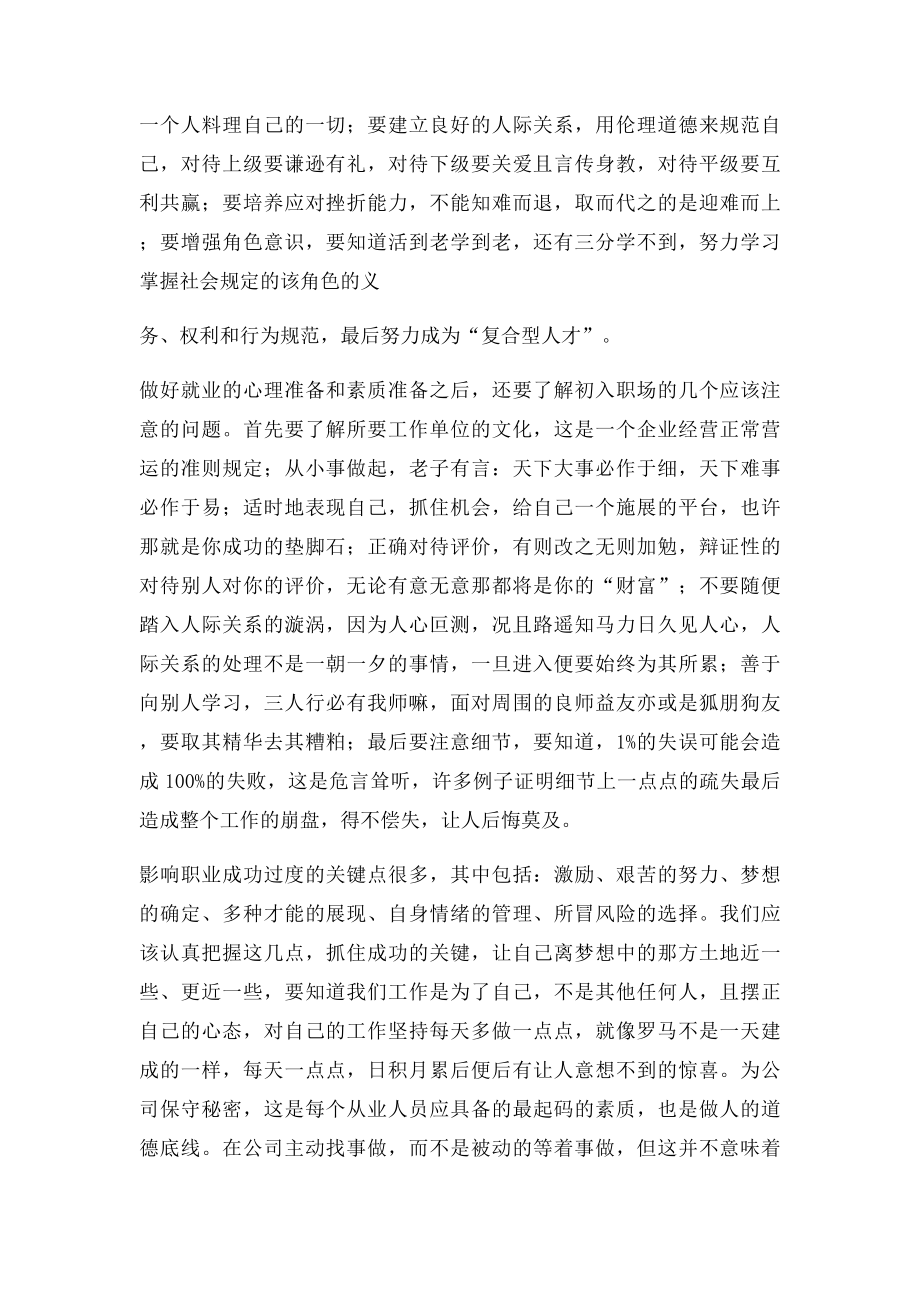 大学生职业角色转变问题探析.docx_第3页