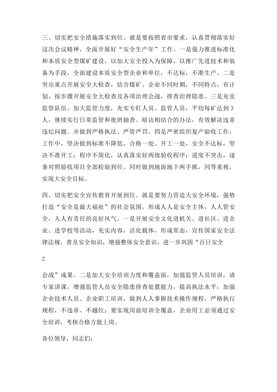 全市安全生产工作会议表态发言.docx_第2页