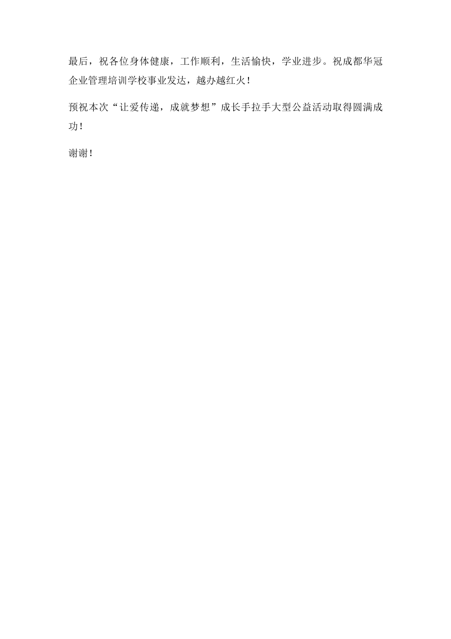 公益活动领导讲话.docx_第2页