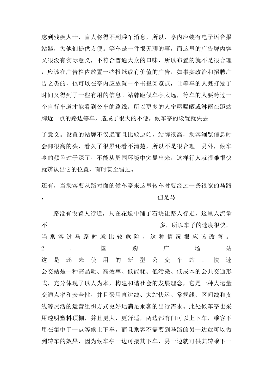 候车亭调研报告.docx_第2页